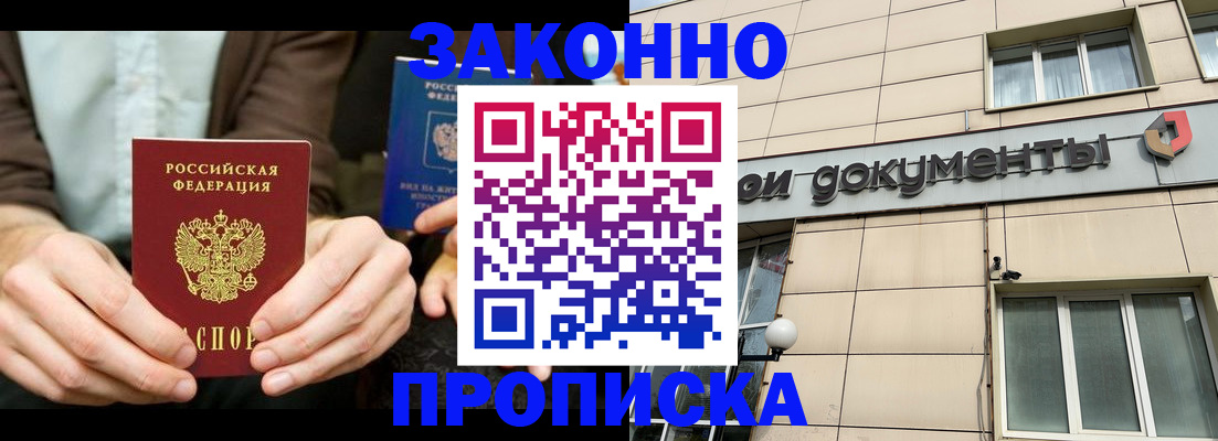 прописка поиск в Видном