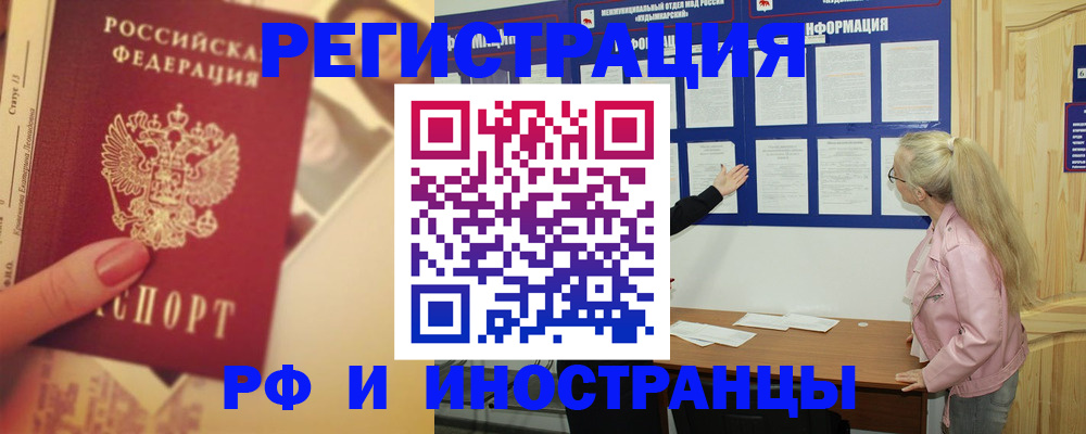временная регистрация купить в Видном
