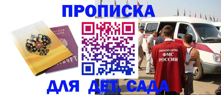 временная регистрация 2025 в Видном