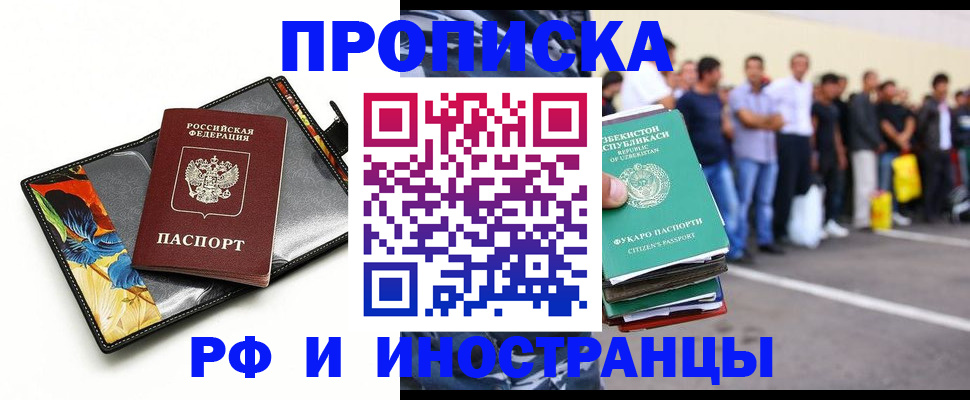 прописка штамп в Видном