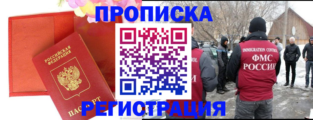 прописка гарантия в Видном
