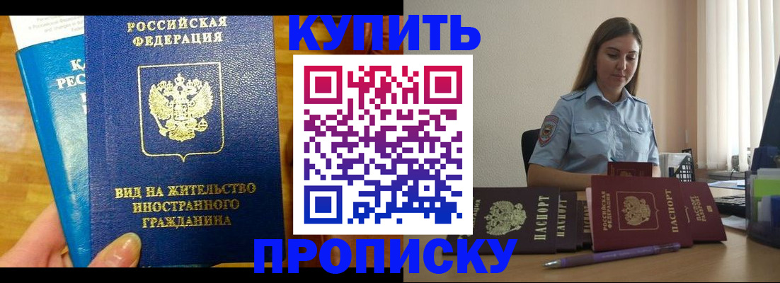 прописка гарантия в Видном