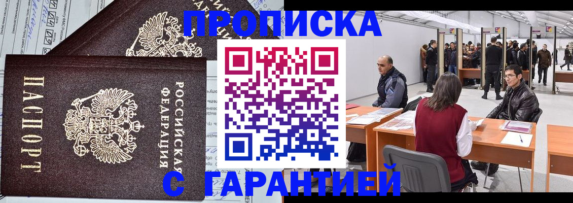 временная регистрация законно в Видном